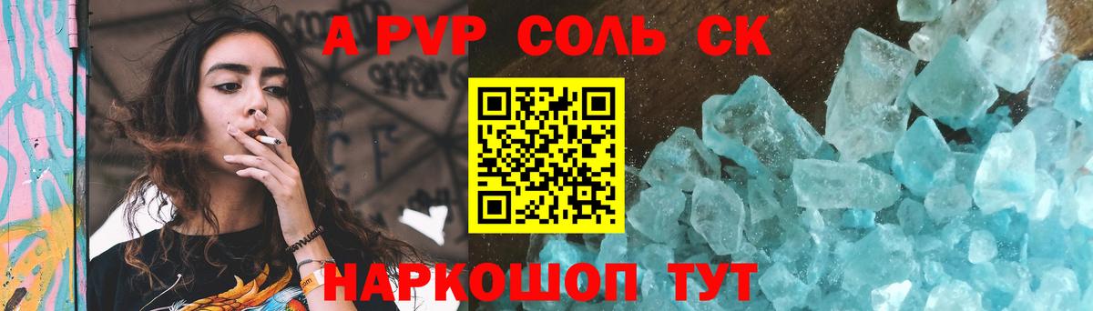 A-PVP  купить закладку  Вход с VPN  A PVP крисы CK  Добрянка  А ПВП крисы CK  Alfa_PVP VHQ 