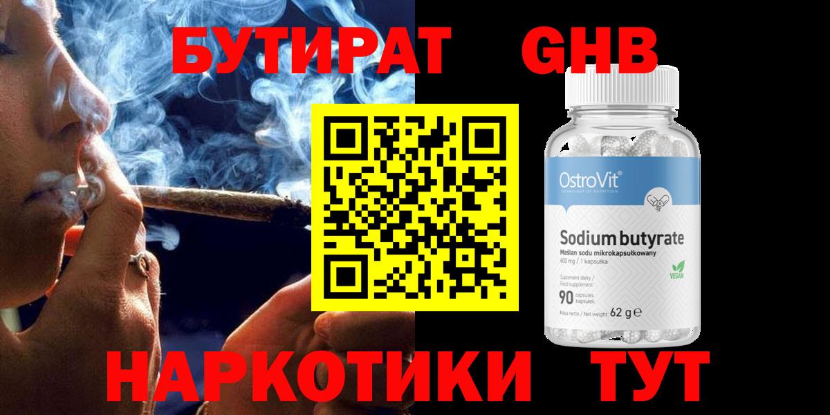 Добрянка  Бутират оксибутират  Вход с VPN 