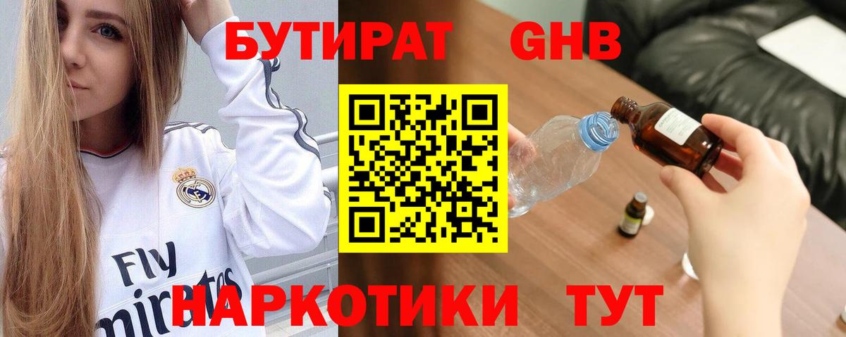 Бутират буратино Добрянка