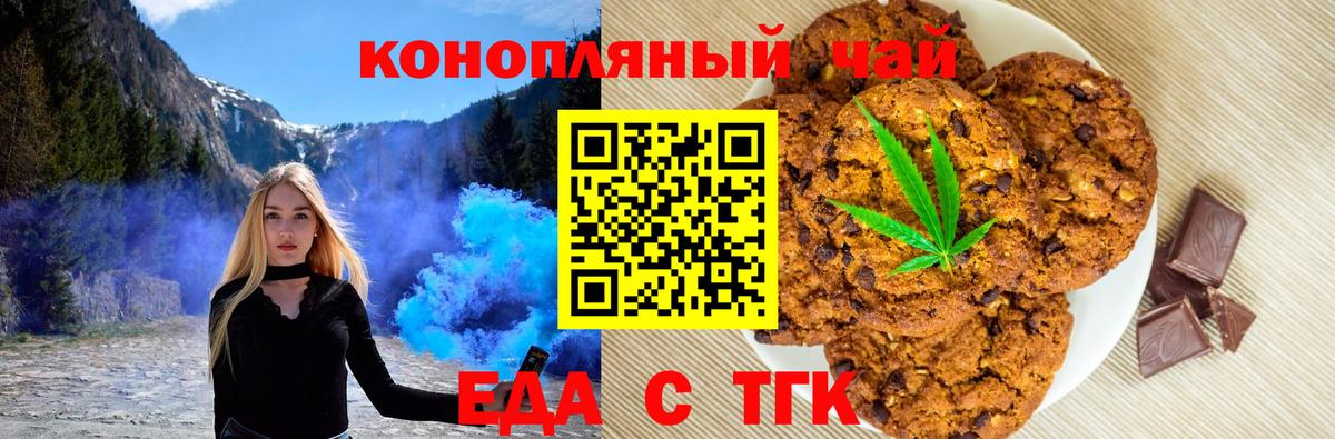 Добрянка  Печенье с ТГК конопля  Вход с VPN 