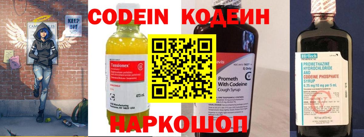 Кодеиновый сироп Lean Purple Drank  Вход с VPN  Добрянка 