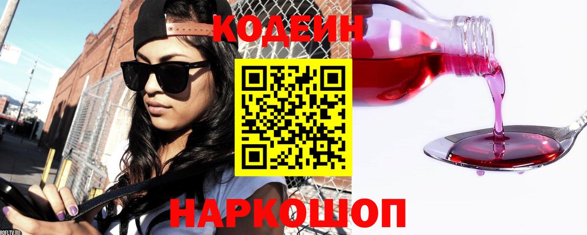 Кодеиновый сироп Lean Purple Drank Добрянка