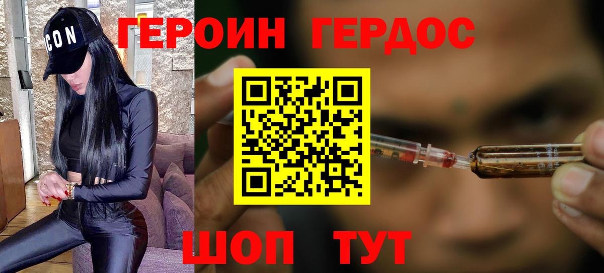 ГЕРОИН хмурый Добрянка