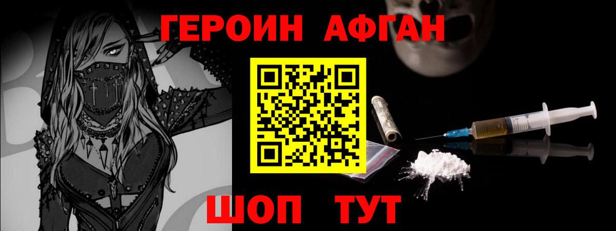 ГЕРОИН афганец  Вход с VPN  Добрянка 